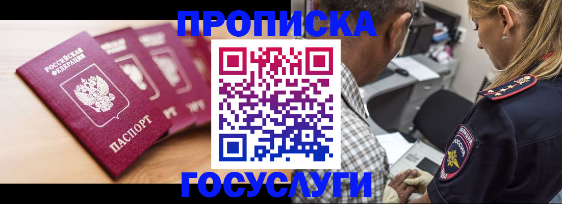 временная регистрация для школы в Звенигороде