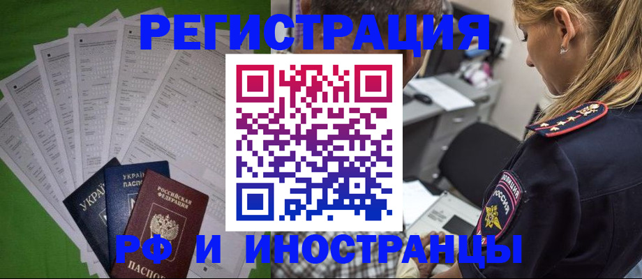 временная регистрация поиск в Звенигороде