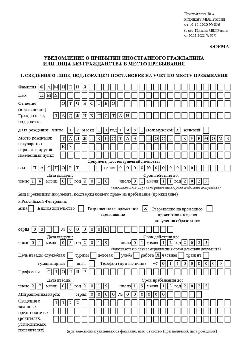 временная регистрация в Звенигороде